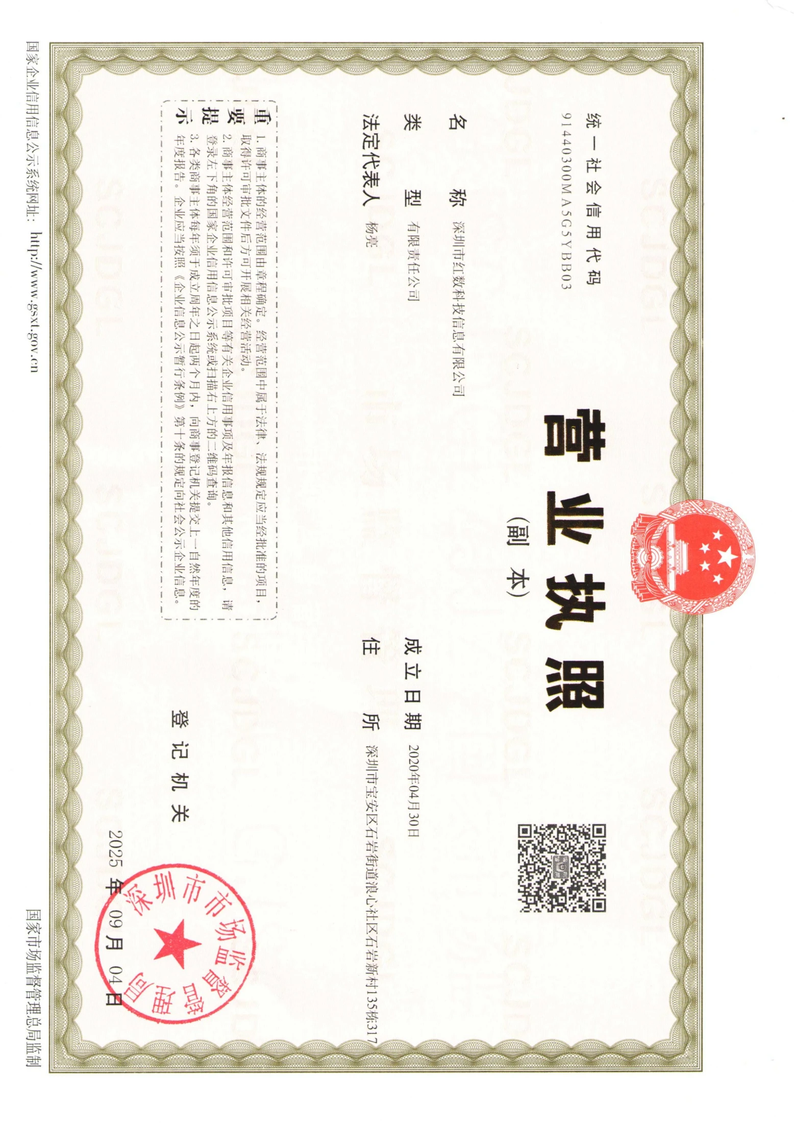 营业执照