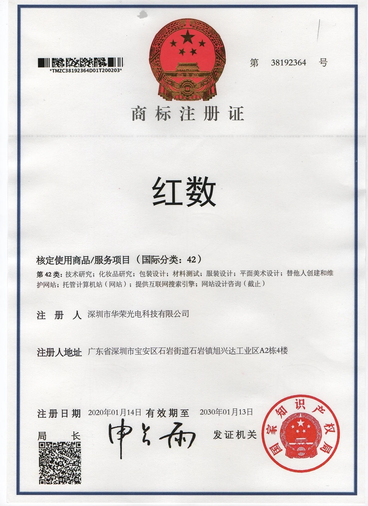 商标注册证