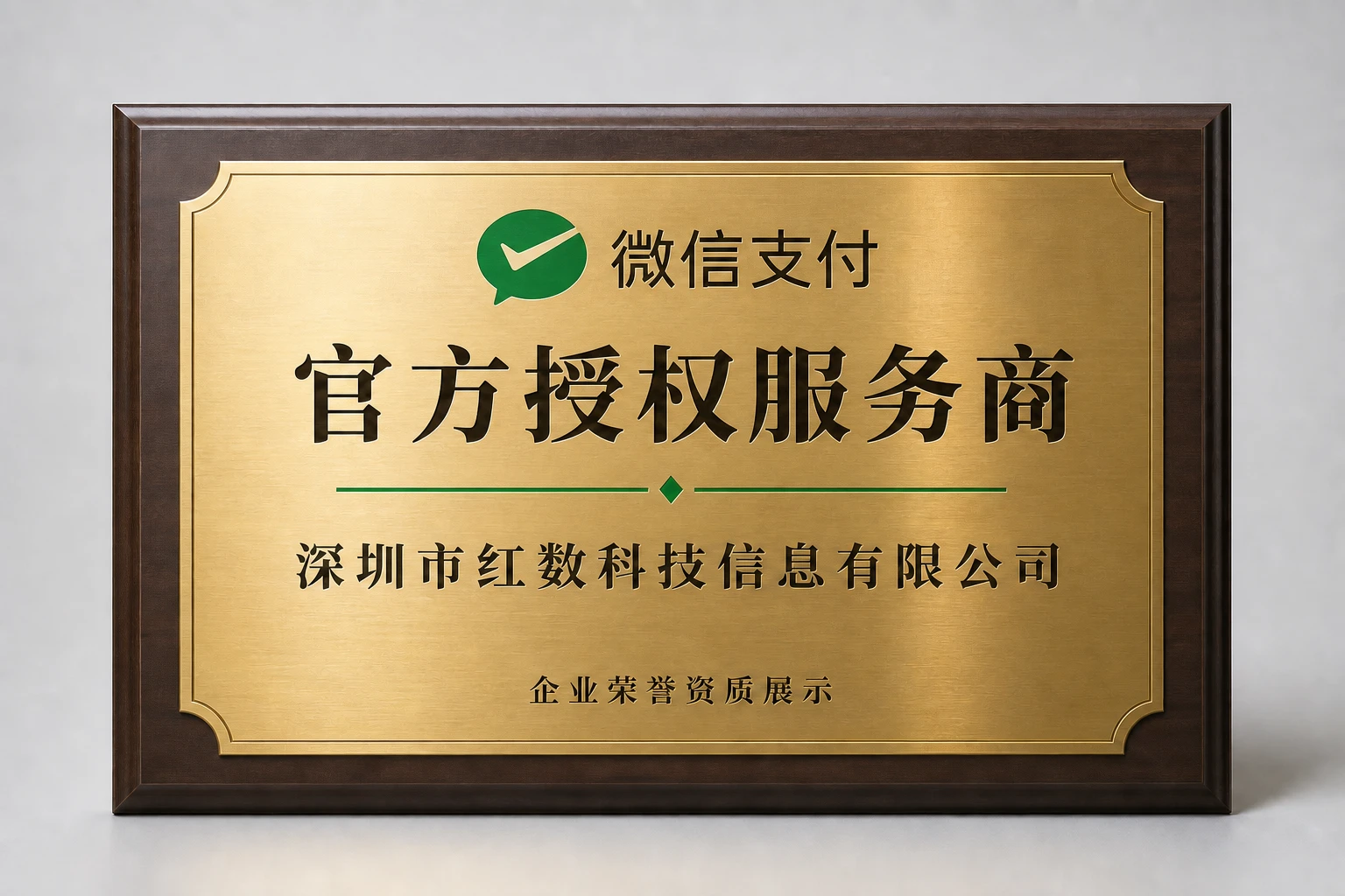 微信支付服务商
