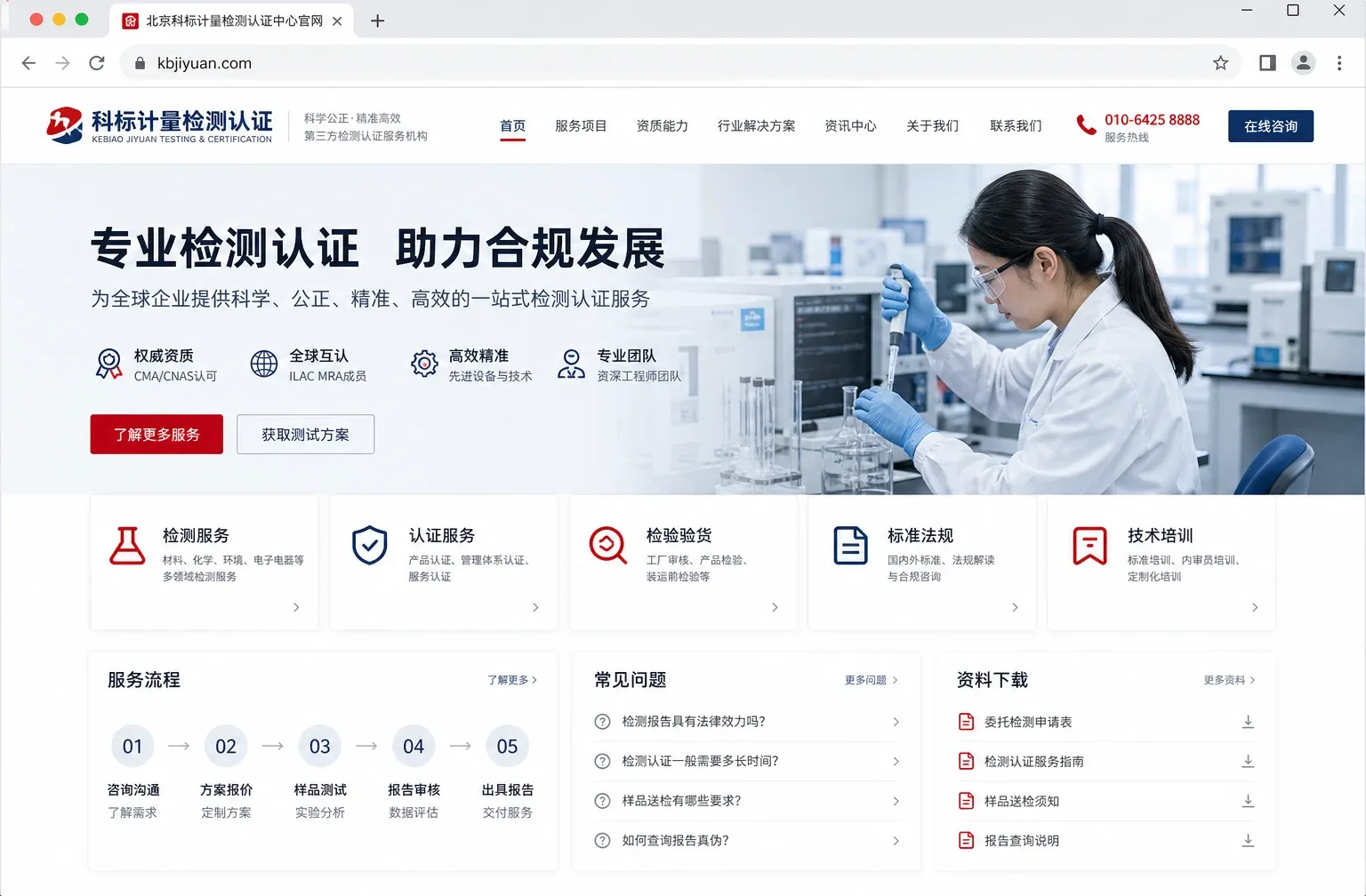 北京科标纪元检测认证站案例截图
