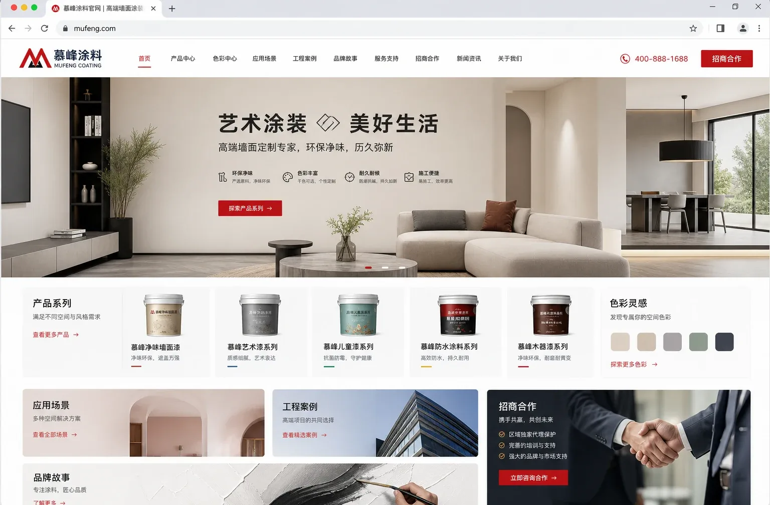 沐峰涂料品牌网站案例截图