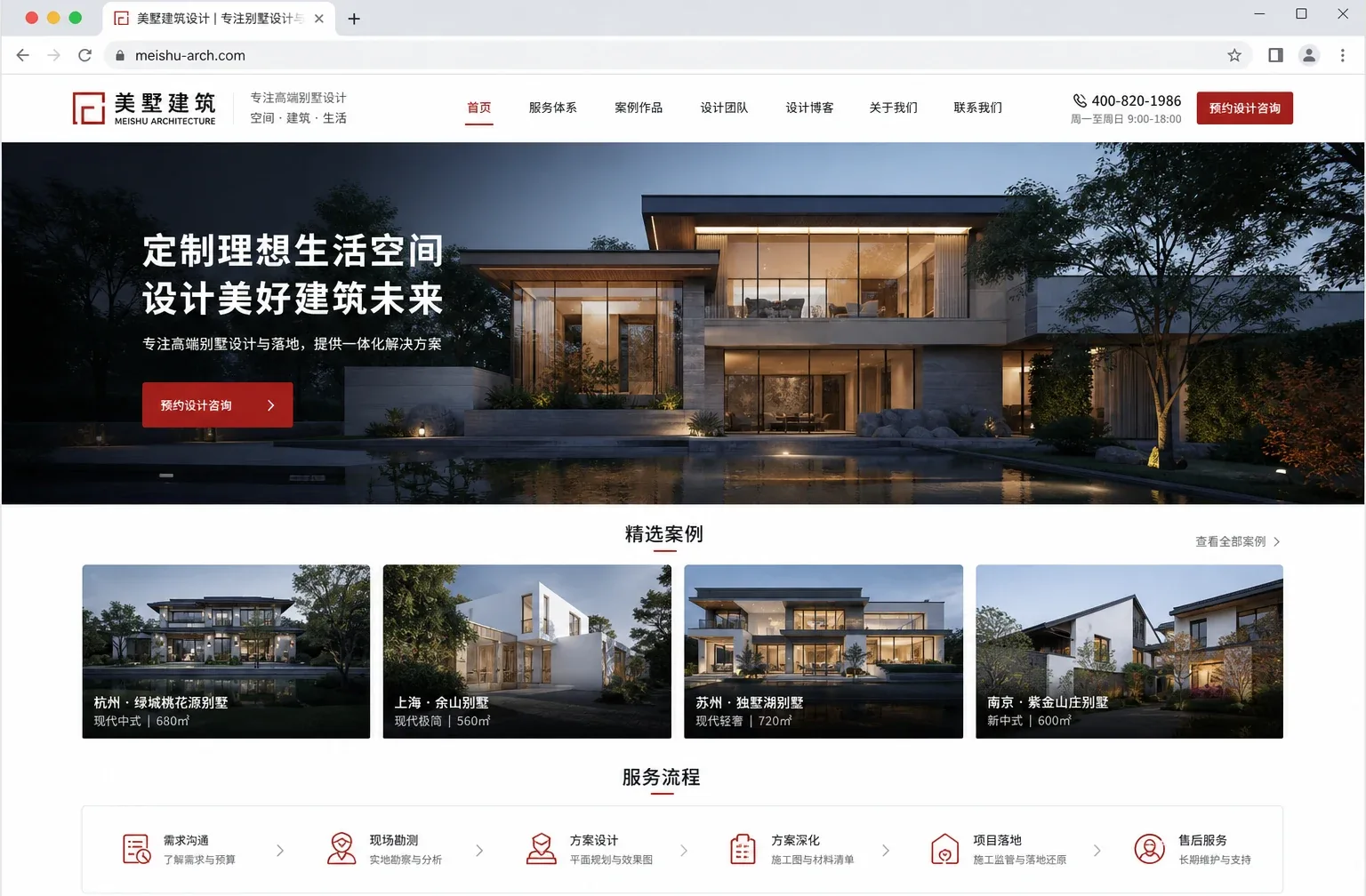 美墅建筑官网案例截图