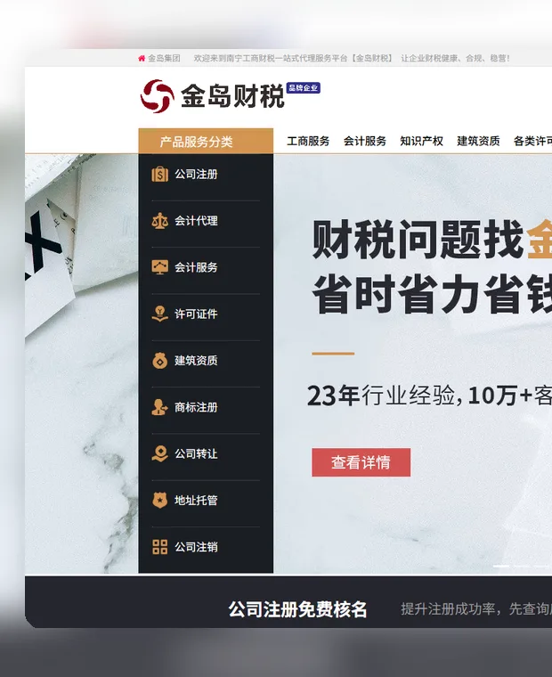金岛集团官网案例截图