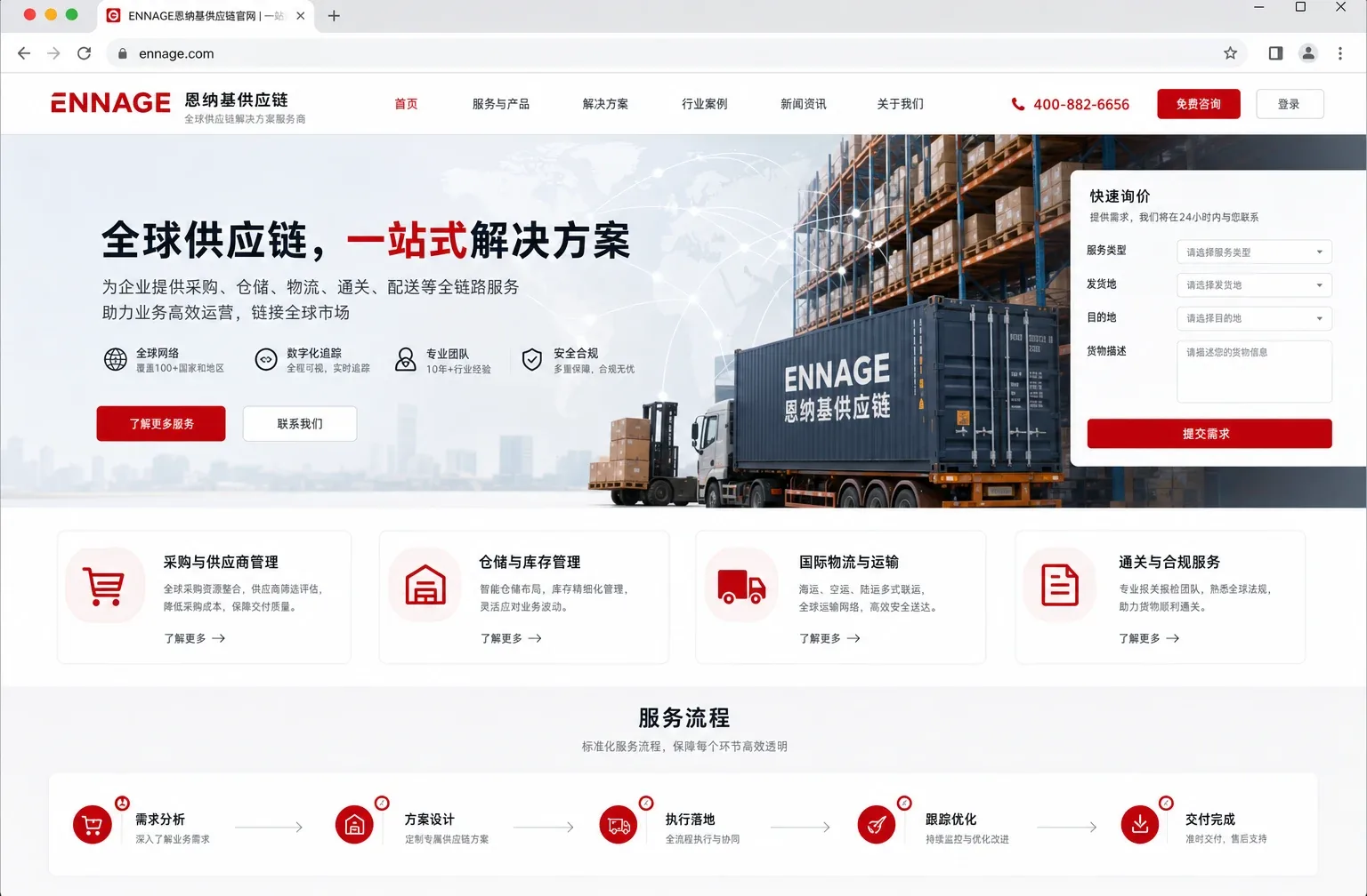 营销型网站客户官网首页