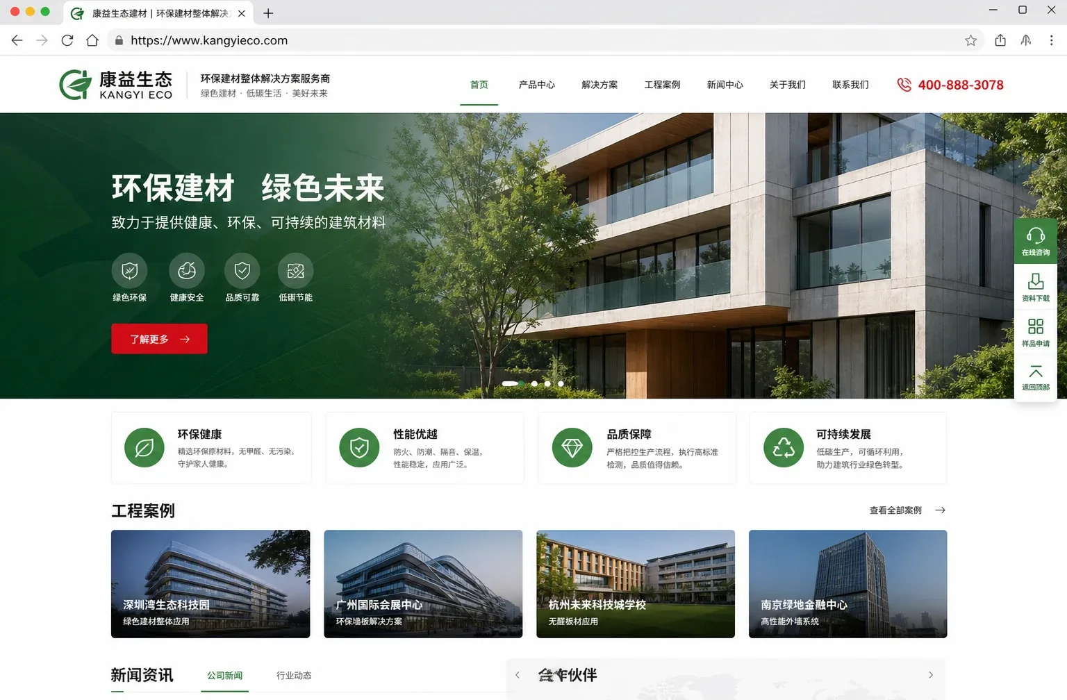 康怡环保企业官网案例截图