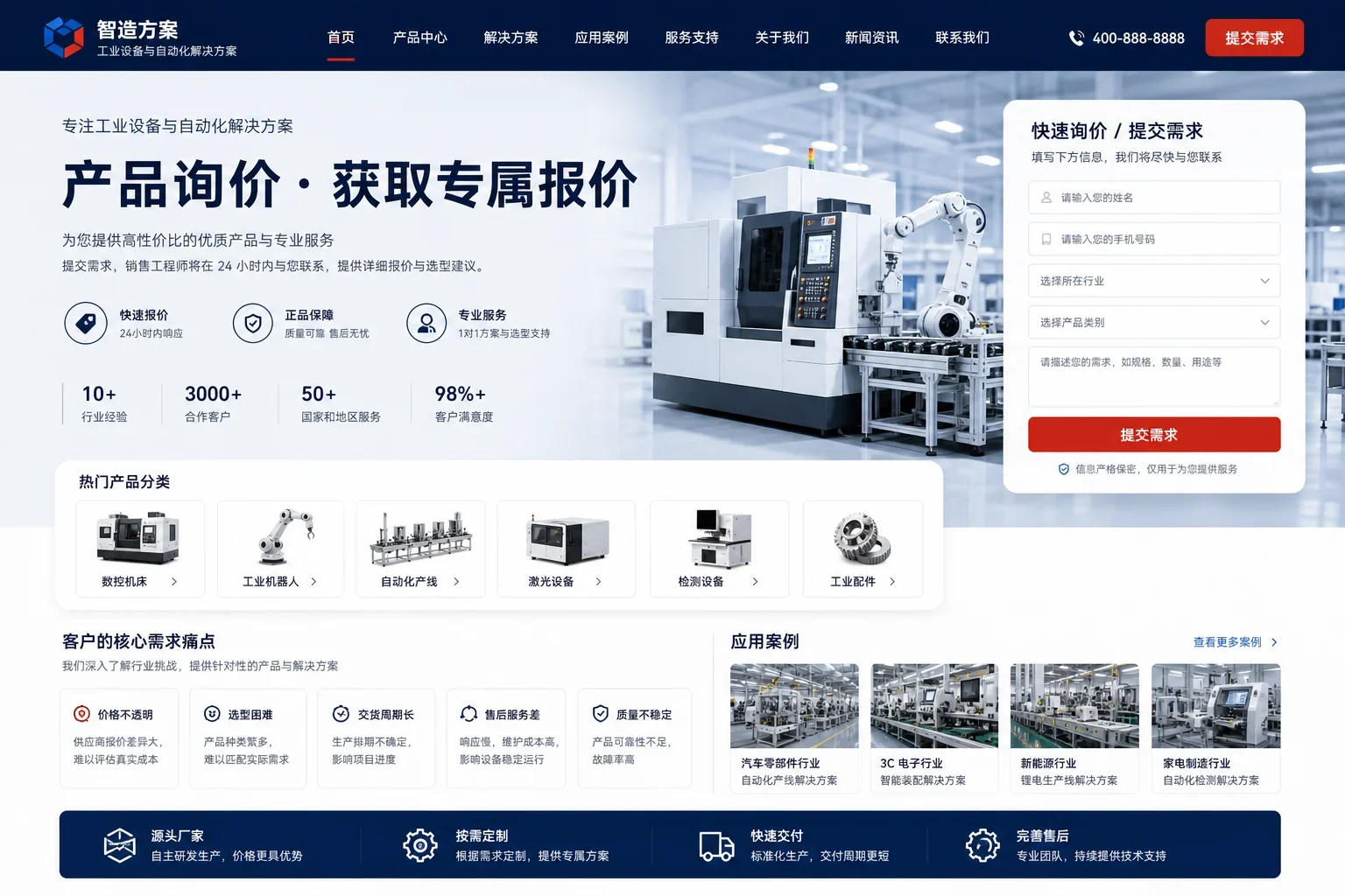 工业设备产品询价网站首屏效果图