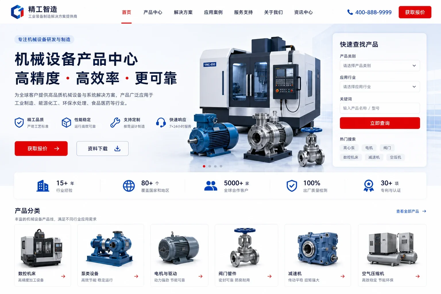 机械设备产品询价网站效果图