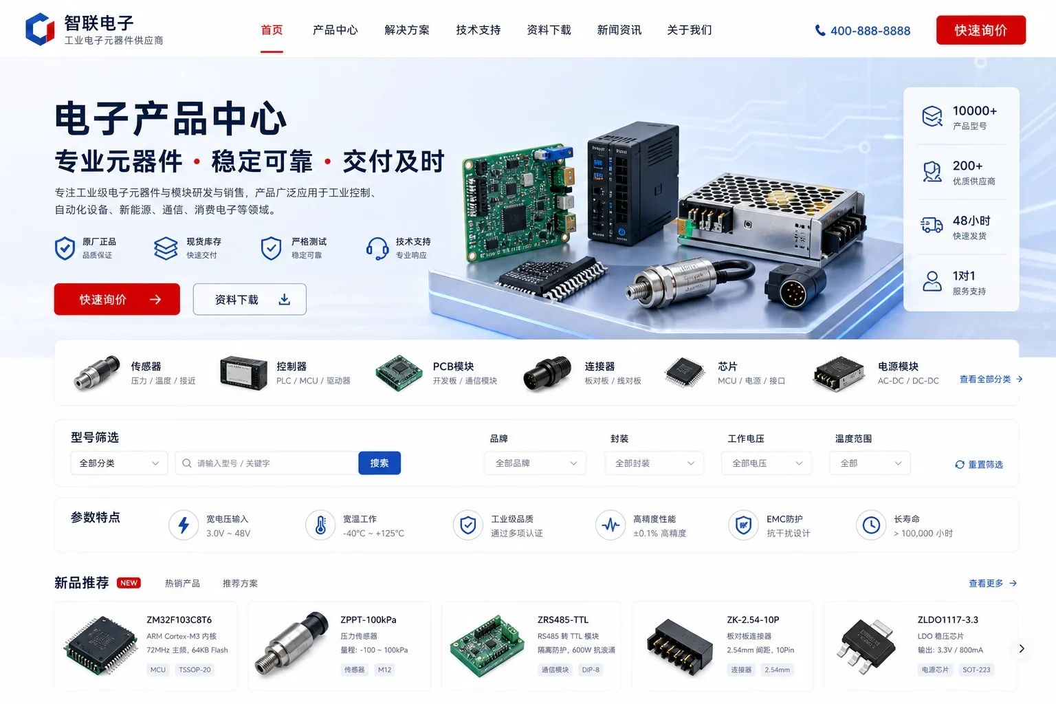 电子元器件产品询价网站效果图