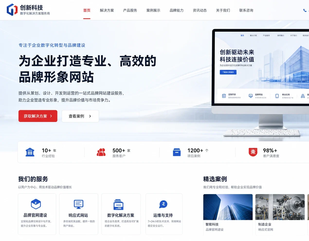 品牌形象官网首屏效果图