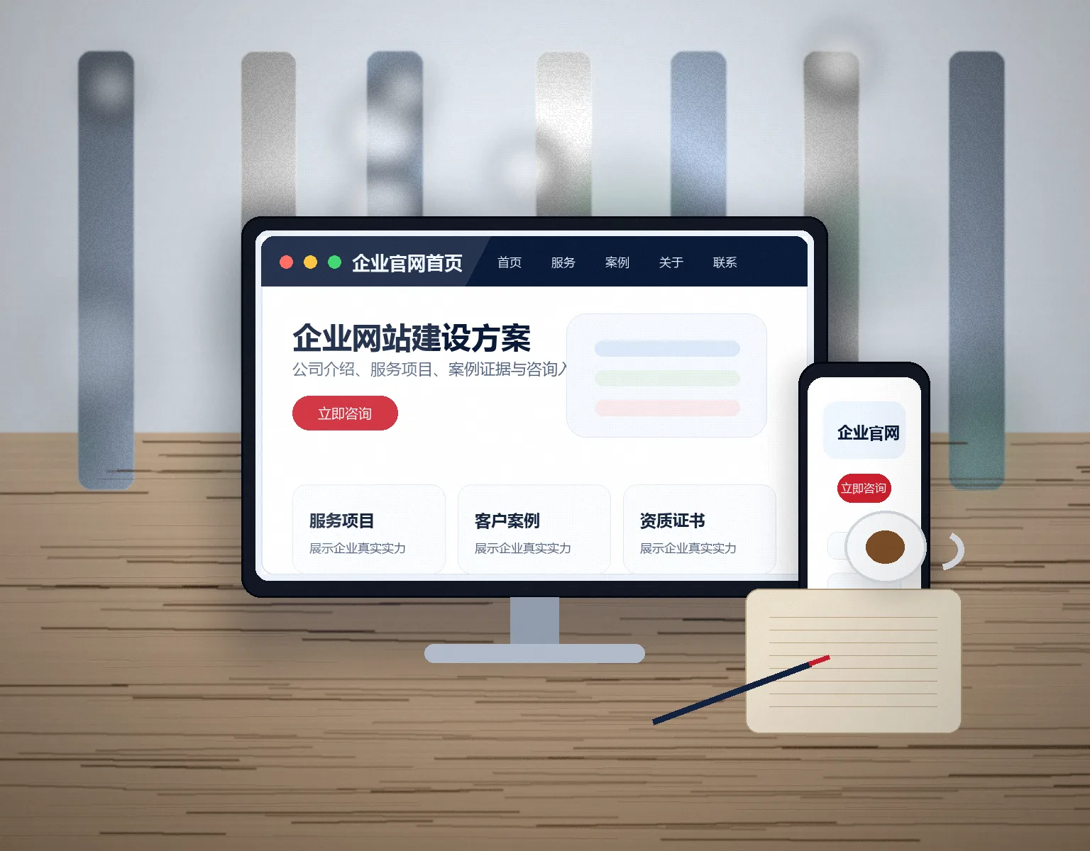 企业网站建设方案上线成品接待场景效果图