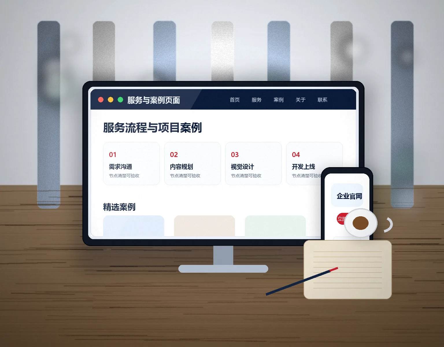 企业网站建设方案会议演示场景效果图