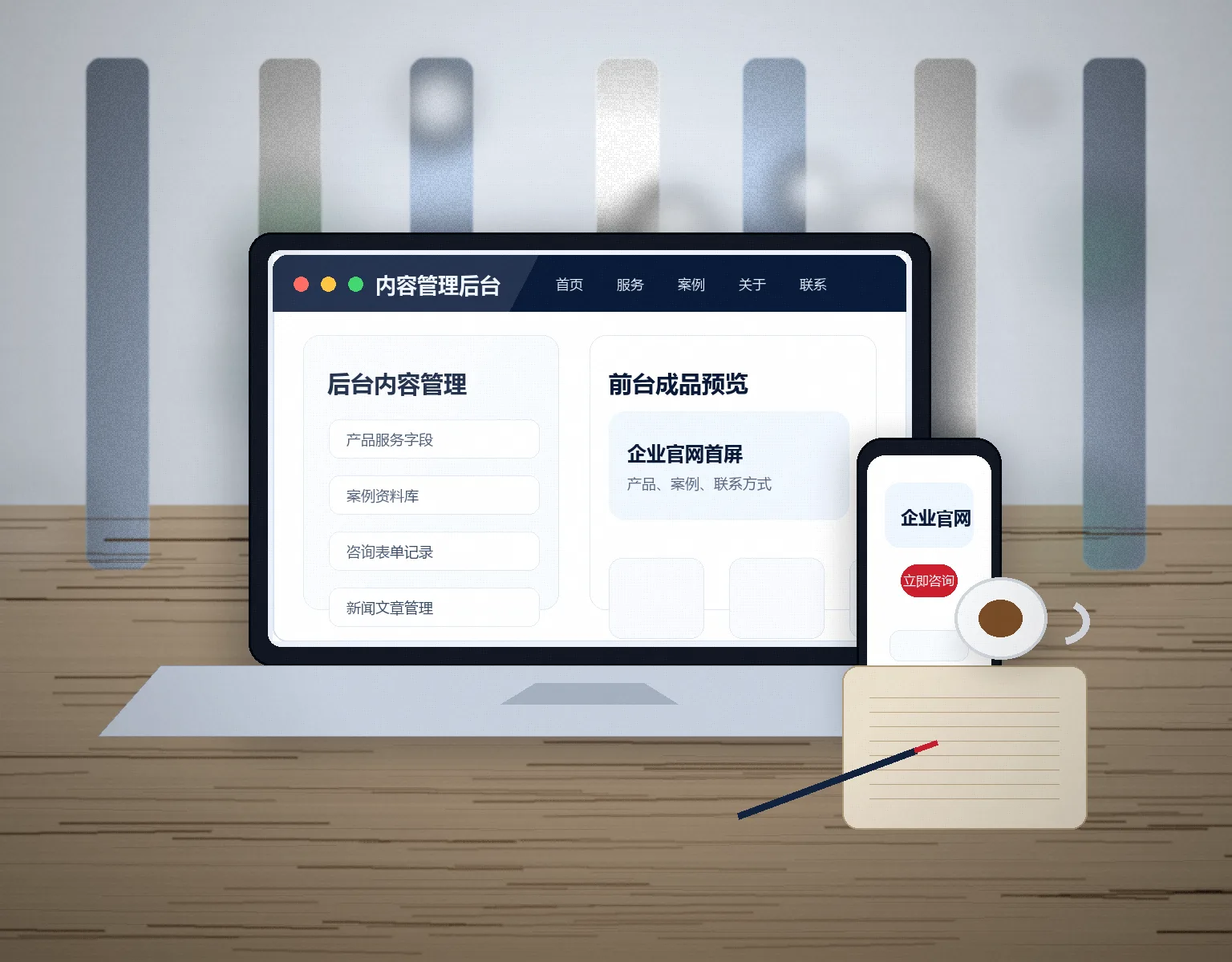 企业网站建设方案成品维护工作台效果图