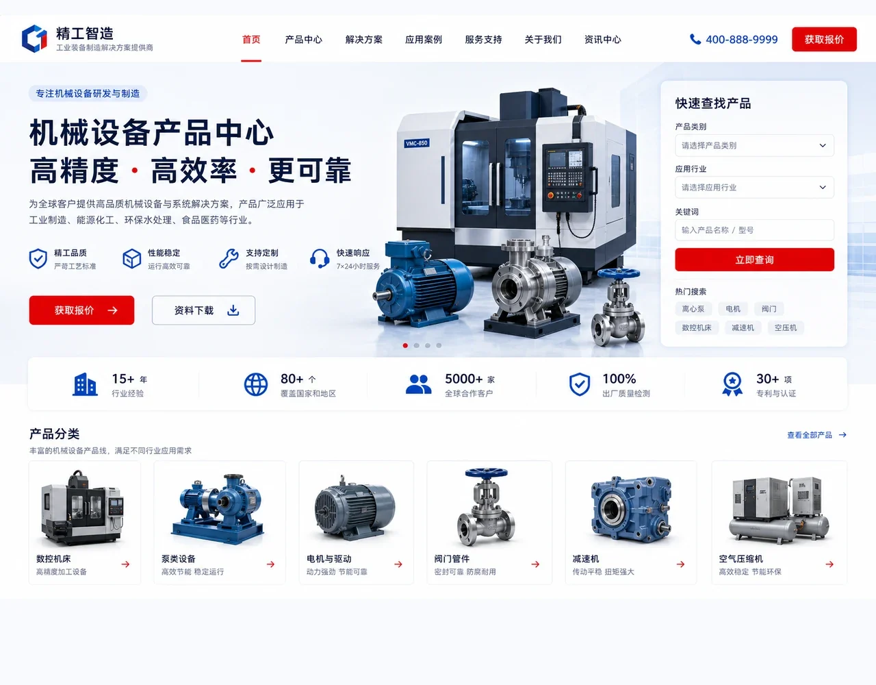 行业产品展示网站分类与参数页面