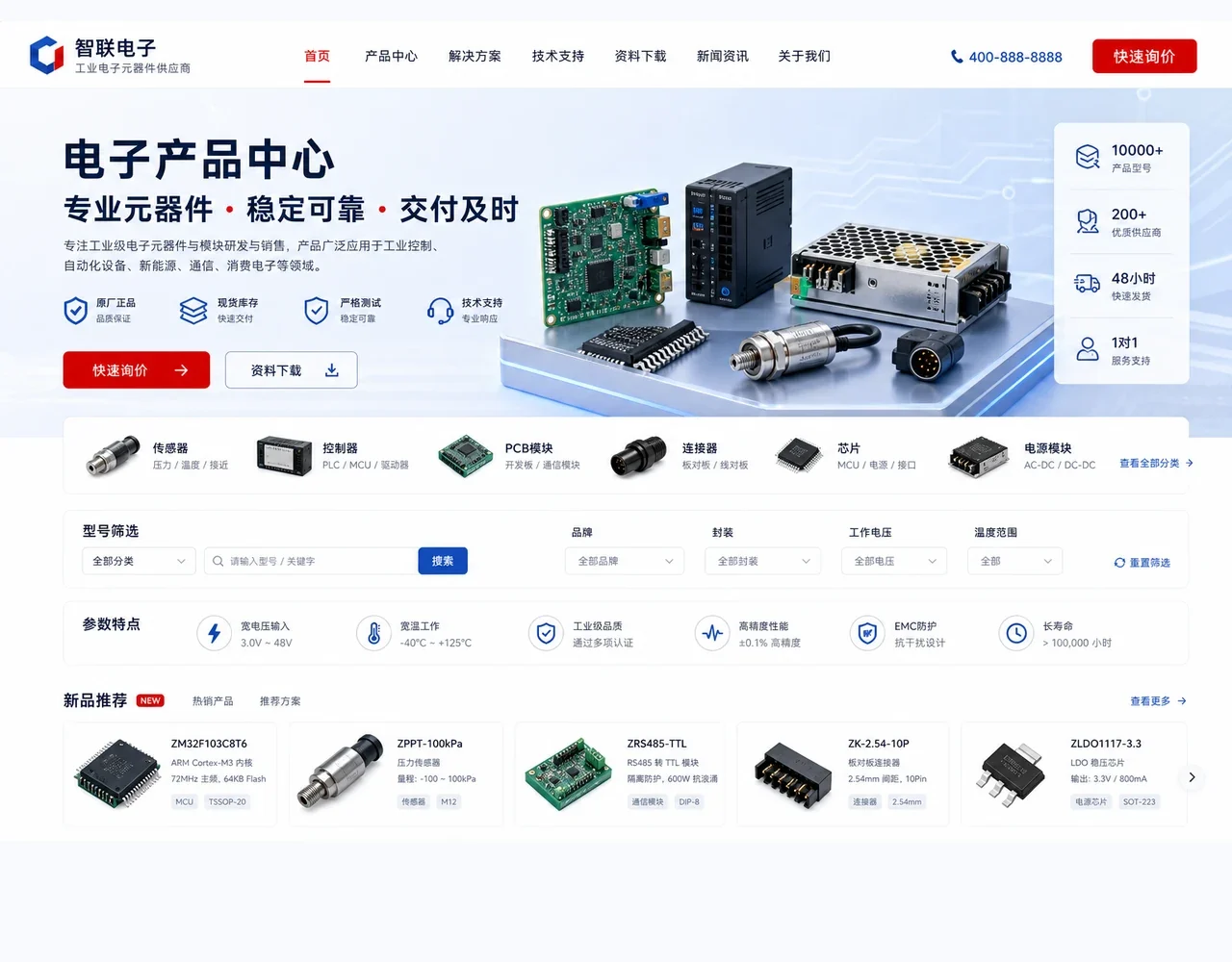 电子产品展示网站首屏效果图