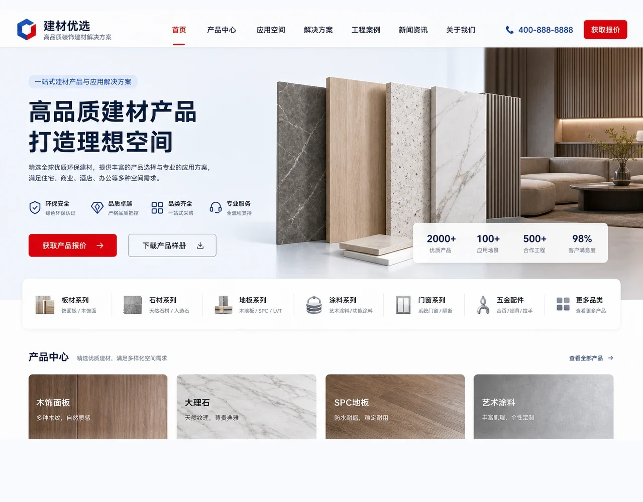 建材产品展示网站首屏效果图
