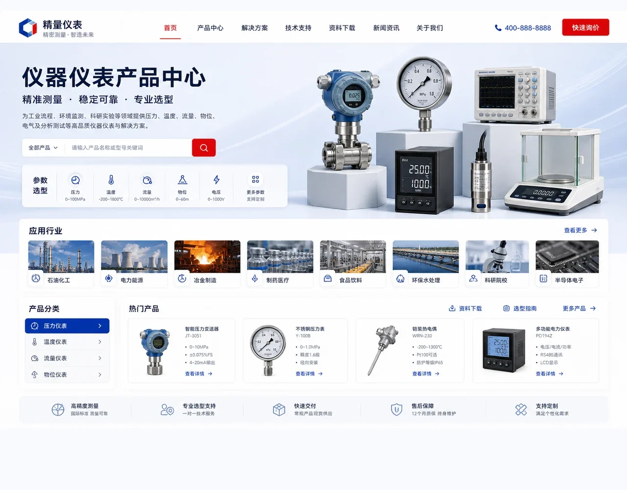 仪器仪表产品展示网站首屏效果图